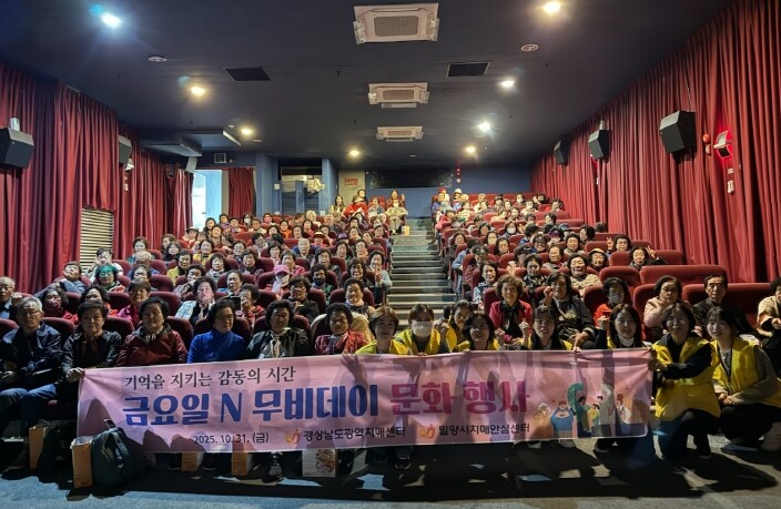 밀양시, ‘금요일 N무비데이’ 행사 ...