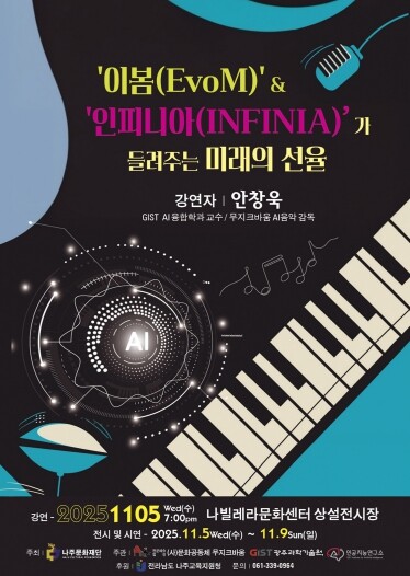 인공지능이 작곡하고 연주하는 무대, ...