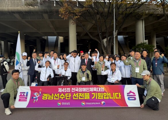 경남의 투혼, 부산을 향해! 제45회...