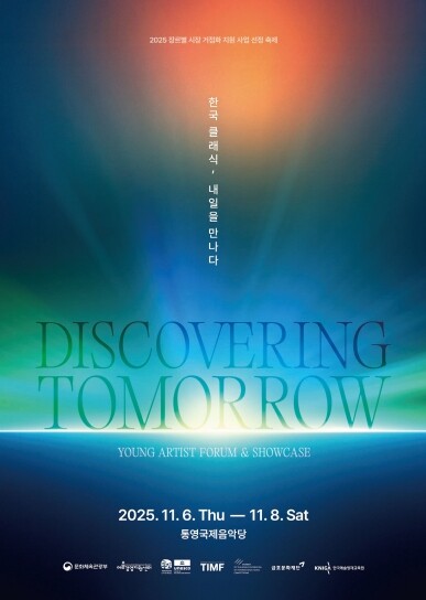 통영국제음악재단, 차세대 음악가 발굴...