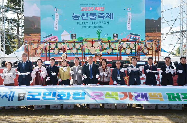 2025 예천활축제&농산물축제, ‘오...