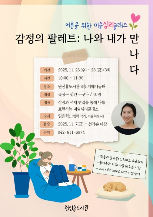 대전시 유성구, 미술로 나를 돌아보는...