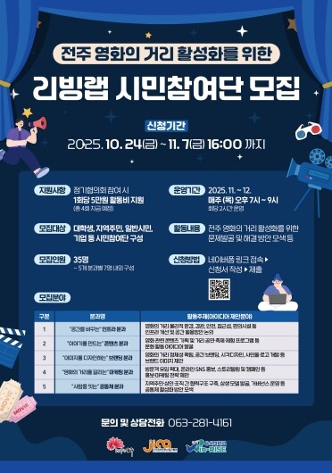 ‘전주 영화의 거리 활성화를 위한 리...