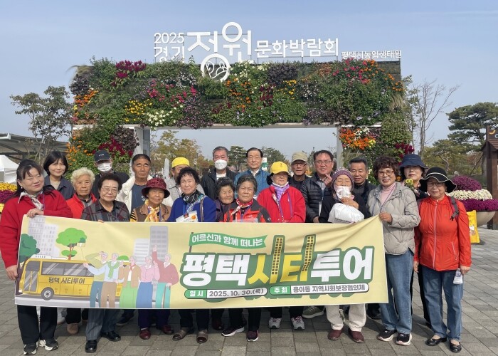 평택시 용이동 지역사회보장협의체, ‘...