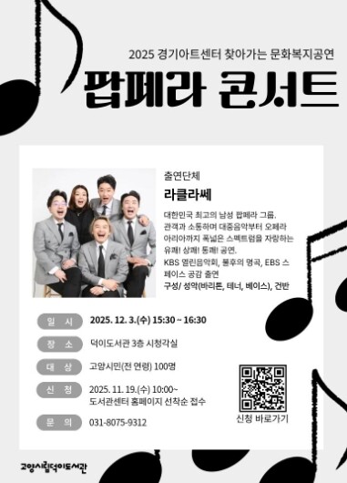 고양시 덕이도서관, 경기아트센터 찾아...