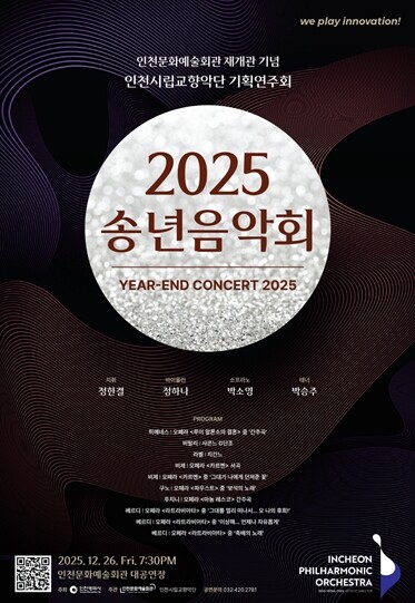 인천시립교향악단, 화려한 오페라 명곡...
