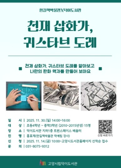 고양시 덕이도서관, 한길책박물관과 ‘...