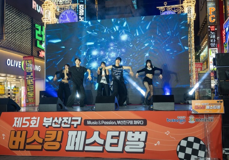 제5회 부산진구 버스킹 페스티벌, 뜨...