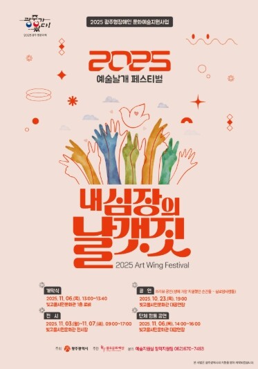 광주문화재단, 장애 예술인들의 축제 ...