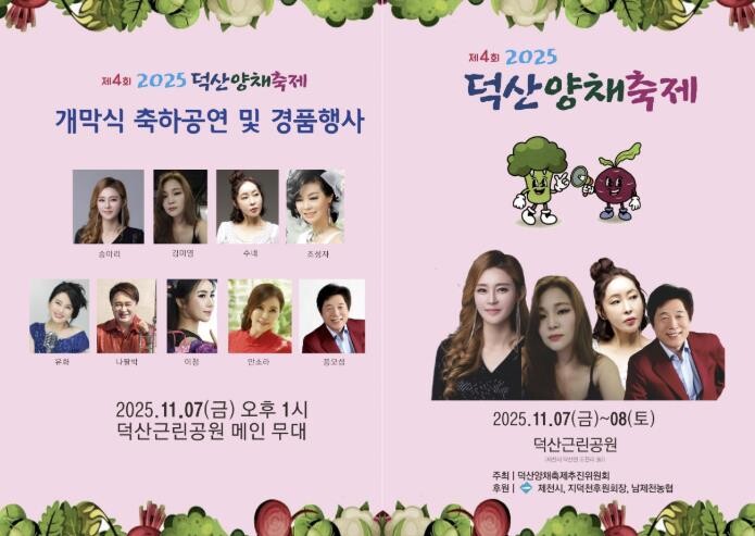 제천시, 제4회 덕산 양채축제 개최