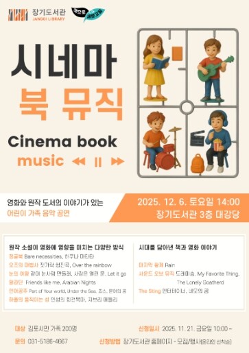 김포시 장기도서관, 가족 인문학 콘서...