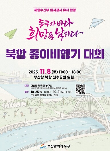 11월 8일 ‘동구와 바다, 희망을 ...