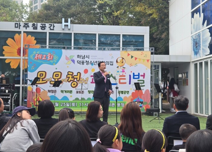 하남시덕풍청소년문화의집, 제2회 모모...