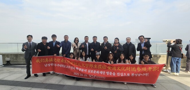 김포문화재단, 중국·베트남 학자·학생...