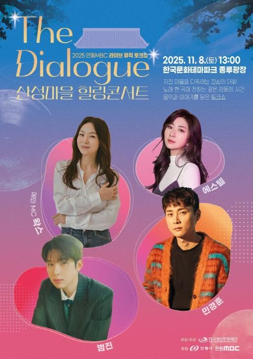 안동시, 한국문화테마파크에서