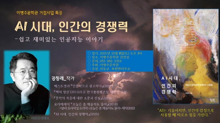 하동군..이병주문학관 특강 ‘AI시대...