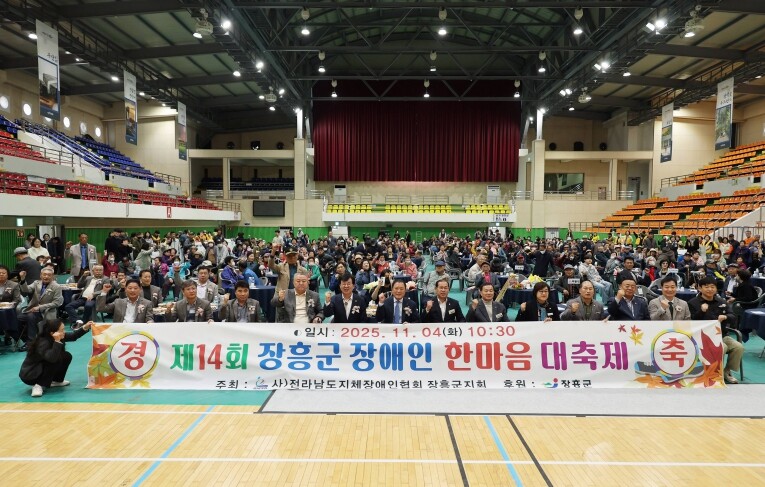 장흥군, 제14회 장흥군 장애인 한마...