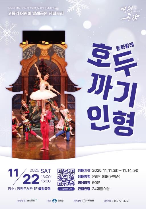 양평문화재단, 케이발레시어터의 동화발...