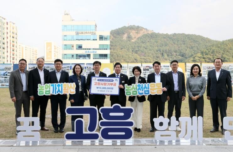 고흥군, 출향 농협 임직원 ‘고향사랑...