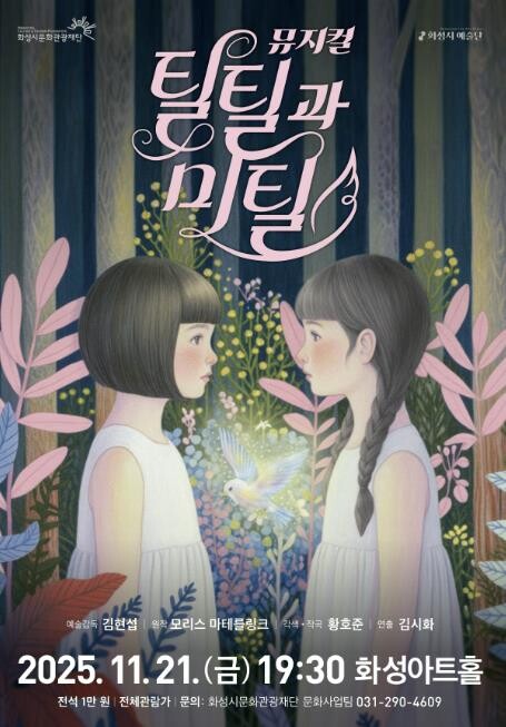 화성시 예술단, 첫 창작 뮤지컬