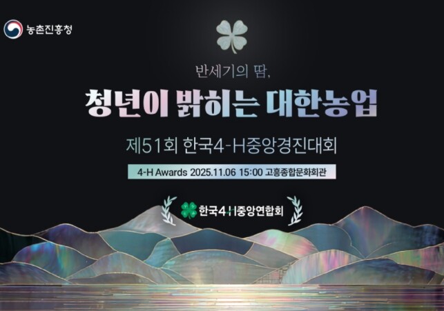 농촌진흥청, 청년농업인 전남 고흥서 ...