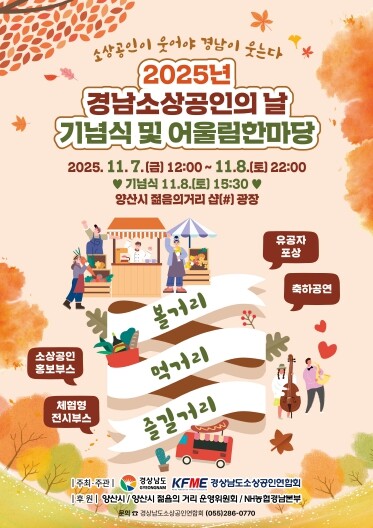 양산시, 경남 소상공인의 날 및 어울...