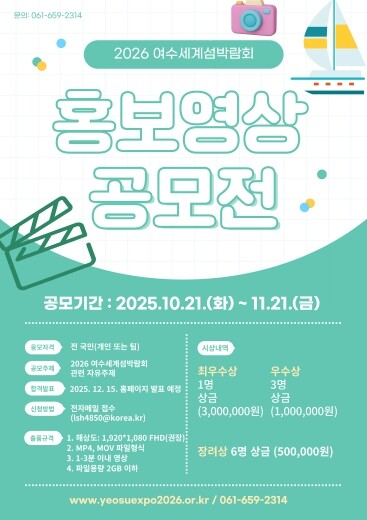 2026여수세계섬박람회 조직위, 섬박...