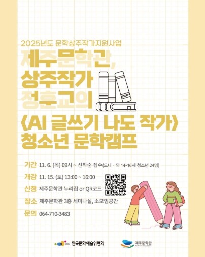 제주문학관, 상주작가 정훈교의