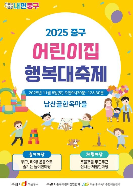 "남산골 한옥마을이 놀이동산...