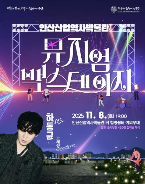 안산산업역사박물관, 문화 공연