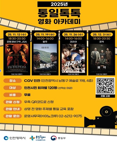 ‘영화 속 통일을 만나다’ 통일톡톡(...