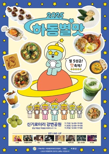 하동의 11월, 맛과 멋이 익어가는 ...