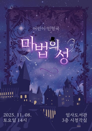 계룡시, 어린이를 위한 인형극