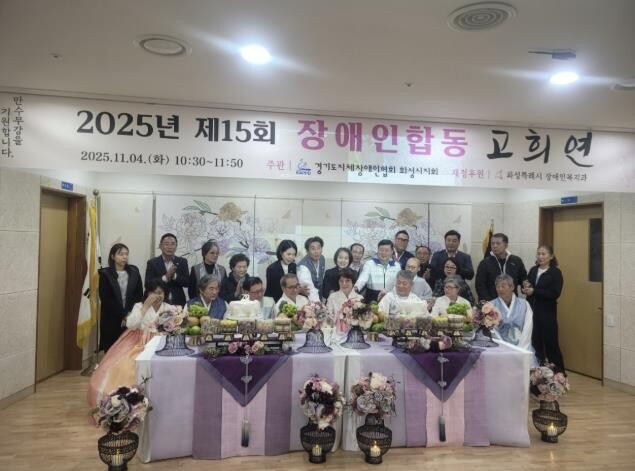 화성특례시, 장애 어르신 합동 고희연...