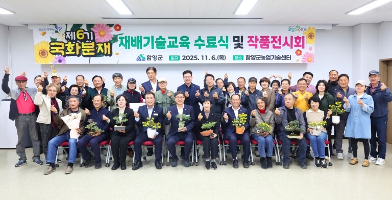 함양군 국화분재교육 수료식 및 작품 ...