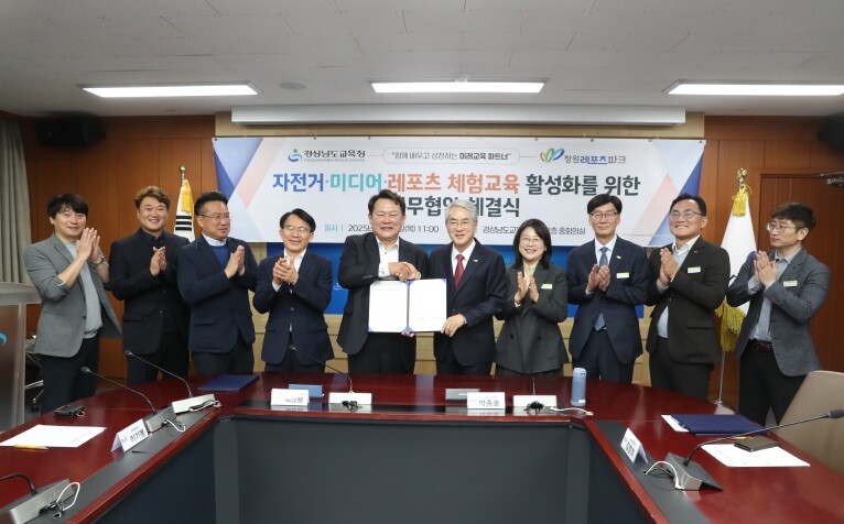 경남교육청-창원레포츠파크, 학생 체험...