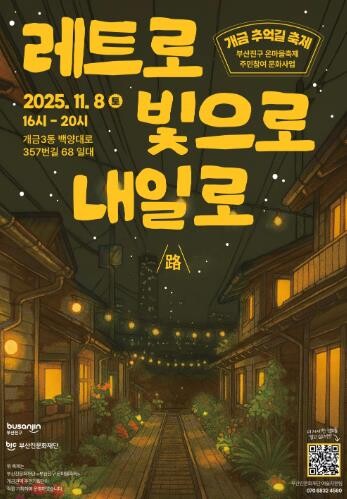 세대와 추억을 잇는 골목...부산진문...