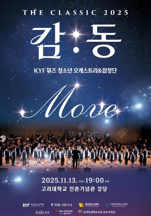 성북구, KYF뮤즈 청소년 오케스트라...