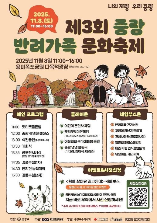 중랑구, 반려인·비반려인 함께 즐기는...