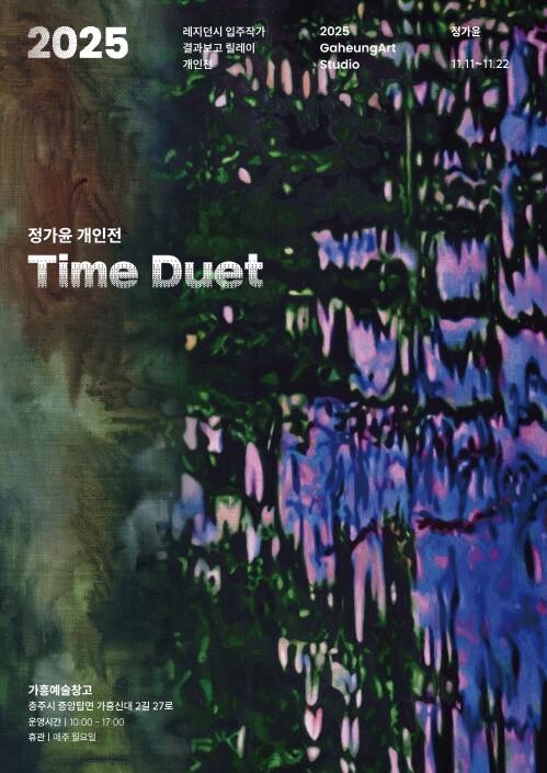 충주문화관광재단 가흥예술창고 레지던시...