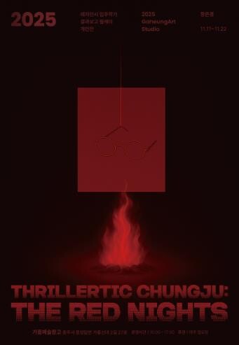 충주문화관광재단 가흥예술창고 레지던시...