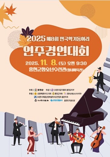 홍천군, 전국 악기동아리들의 축제의 ...