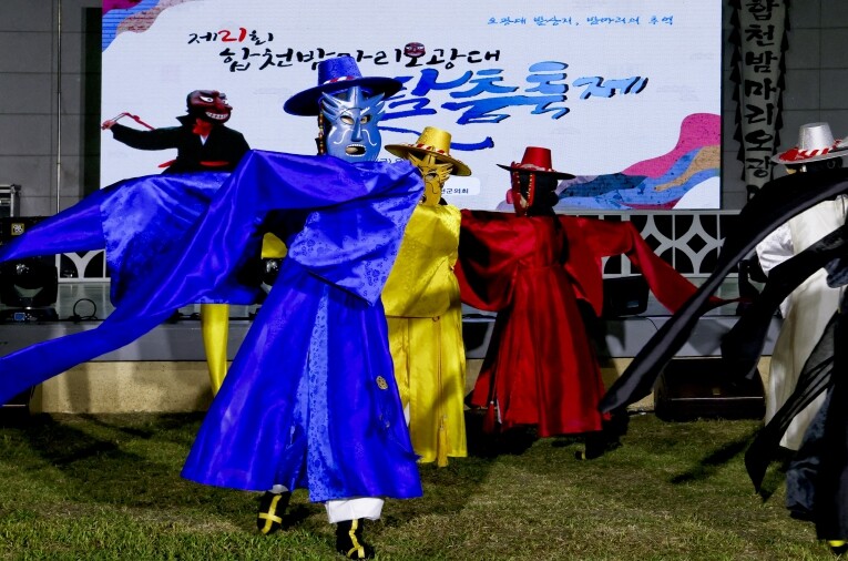 제24회 합천밤마리오광대 탈춤축제, ...