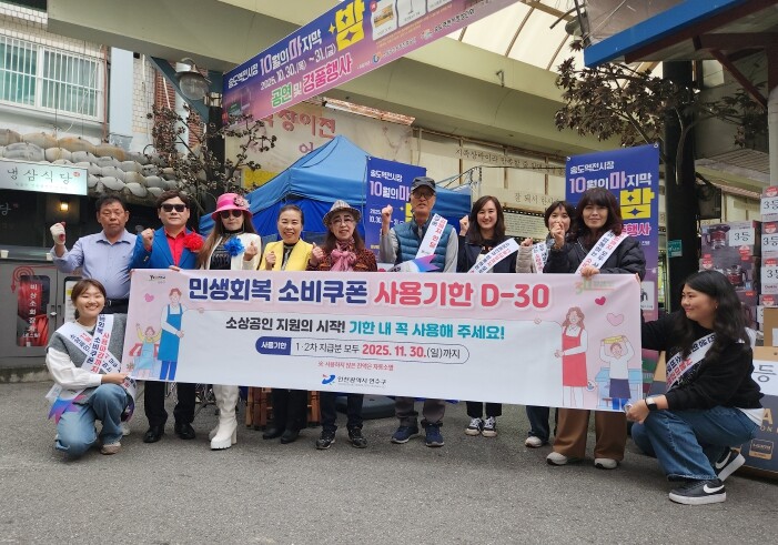 연수구, 민생회복 소비쿠폰 사용 독려...