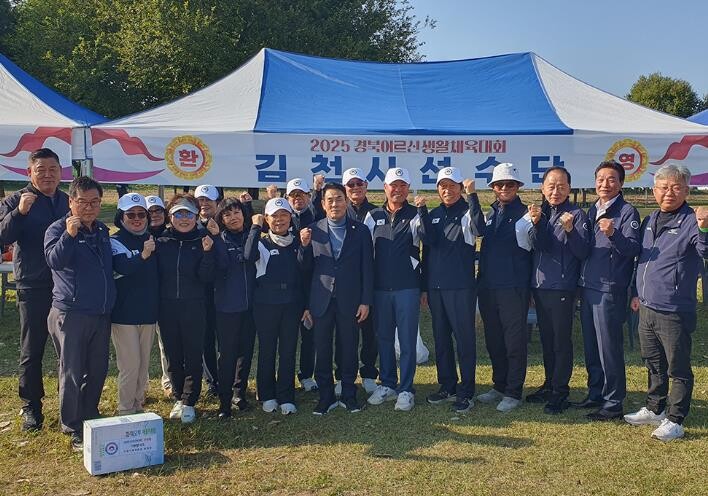김천시, 경북어르신생활체육대회 우수한...