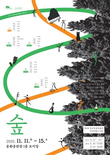 제6회 청년독립예술제 ‘숲’, 전주 ...