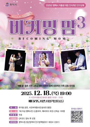 평택시, ‘비커밍맘 시즌3’ 가족 공...