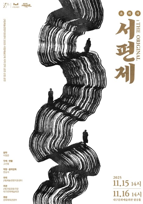 대구문화예술회관 인간의 한(恨)이 그...