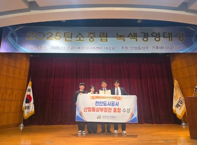 천안도시공사, 산업통상부장관표창… 녹...