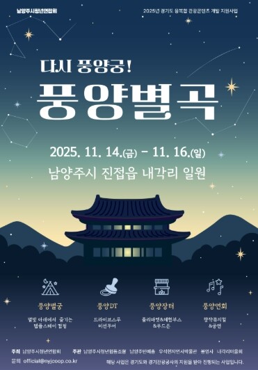 남양주시, ‘풍양별곡’ 개최…조선의 ...